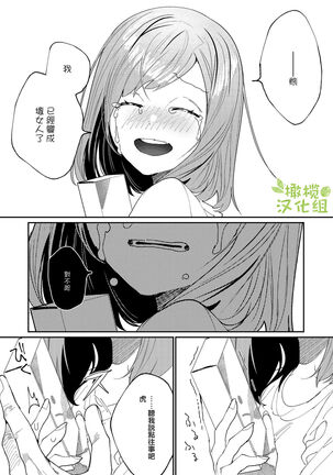 [Aizawa Seinikuten (Aizawa Anji)] Kuma to Tora ~Taikakusa Osananajimi no Hajimete kara, Kemono ni Naru 2-kakan made~ | 從青梅竹馬到熊爭虎鬥的兩天之間～ [Chinese] [橄榄汉化组] - Page 47