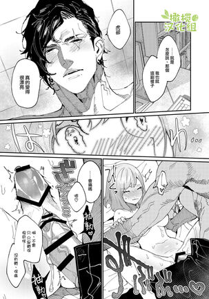 [Aizawa Seinikuten (Aizawa Anji)] Kuma to Tora ~Taikakusa Osananajimi no Hajimete kara, Kemono ni Naru 2-kakan made~ | 從青梅竹馬到熊爭虎鬥的兩天之間～ [Chinese] [橄榄汉化组] - Page 35