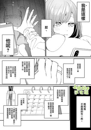 [Aizawa Seinikuten (Aizawa Anji)] Kuma to Tora ~Taikakusa Osananajimi no Hajimete kara, Kemono ni Naru 2-kakan made~ | 從青梅竹馬到熊爭虎鬥的兩天之間～ [Chinese] [橄榄汉化组] - Page 41
