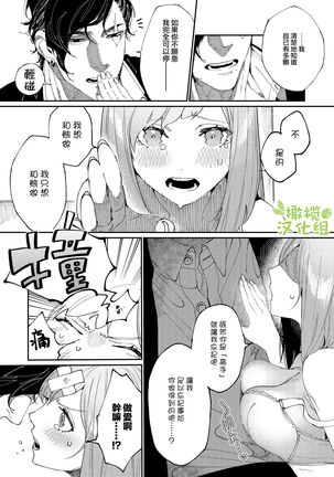 [Aizawa Seinikuten (Aizawa Anji)] Kuma to Tora ~Taikakusa Osananajimi no Hajimete kara, Kemono ni Naru 2-kakan made~ | 從青梅竹馬到熊爭虎鬥的兩天之間～ [Chinese] [橄榄汉化组] - Page 25