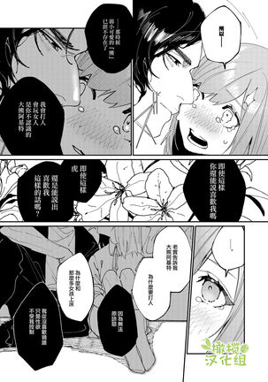[Aizawa Seinikuten (Aizawa Anji)] Kuma to Tora ~Taikakusa Osananajimi no Hajimete kara, Kemono ni Naru 2-kakan made~ | 從青梅竹馬到熊爭虎鬥的兩天之間～ [Chinese] [橄榄汉化组] - Page 21