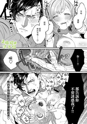 [Aizawa Seinikuten (Aizawa Anji)] Kuma to Tora ~Taikakusa Osananajimi no Hajimete kara, Kemono ni Naru 2-kakan made~ | 從青梅竹馬到熊爭虎鬥的兩天之間～ [Chinese] [橄榄汉化组] - Page 31