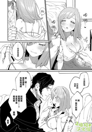 [Aizawa Seinikuten (Aizawa Anji)] Kuma to Tora ~Taikakusa Osananajimi no Hajimete kara, Kemono ni Naru 2-kakan made~ | 從青梅竹馬到熊爭虎鬥的兩天之間～ [Chinese] [橄榄汉化组] - Page 24