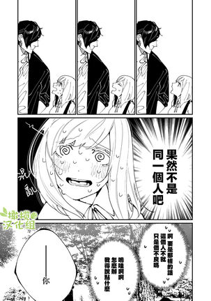[Aizawa Seinikuten (Aizawa Anji)] Kuma to Tora ~Taikakusa Osananajimi no Hajimete kara, Kemono ni Naru 2-kakan made~ | 從青梅竹馬到熊爭虎鬥的兩天之間～ [Chinese] [橄榄汉化组] - Page 15