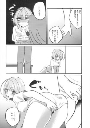 Riam-chan! Page #17