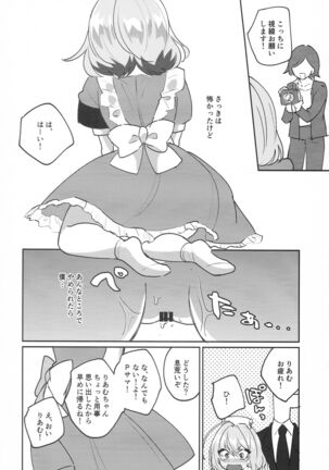 Riam-chan! Page #13