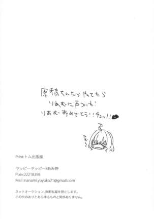 Riam-chan! Page #25
