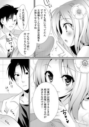 Kappa Shiiku Nikki ~Koubi no Shikata o Oshiete Mita~ Page #17