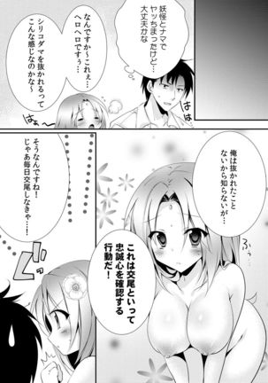 Kappa Shiiku Nikki ~Koubi no Shikata o Oshiete Mita~ - Page 32