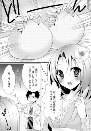 Kappa Shiiku Nikki ~Koubi no Shikata o Oshiete Mita~ - Page 23