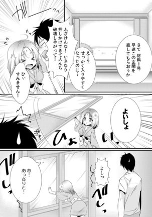 Kappa Shiiku Nikki ~Koubi no Shikata o Oshiete Mita~ - Page 13