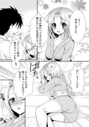 Kappa Shiiku Nikki ~Koubi no Shikata o Oshiete Mita~ - Page 14