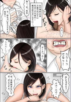 変態キモガキ生徒と美人教師 - Page 5