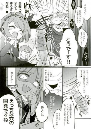 Minna no Meshitsukai Kaihatsuchuu desu Page #8