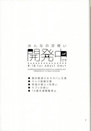 Minna no Meshitsukai Kaihatsuchuu desu - Page 4