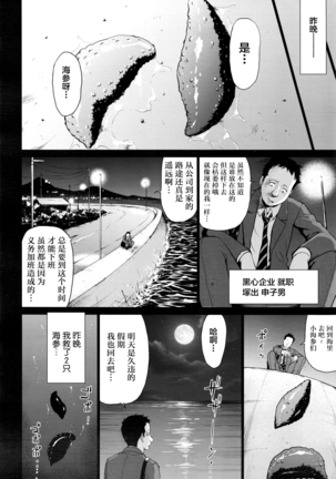 ナマコの変態恩返し - Page 2