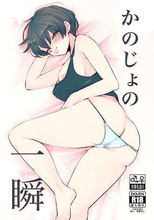 Kanojo no Isshun | Her Instant Page #2