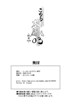 Kochira Taihou 03 - Page 25
