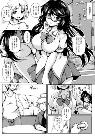 2D Comic Magazine Netorareta Kanojo kara no Video Letter de Utsu Bokki! Vol. 1 - Page 27