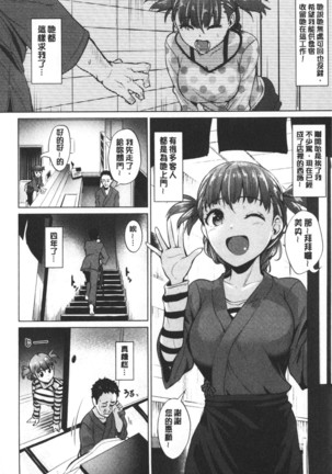 Shitataru Onna | 滴落女 Page #115