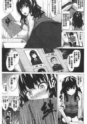 Shitataru Onna | 滴落女 Page #78