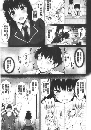 Shitataru Onna | 滴落女 Page #80