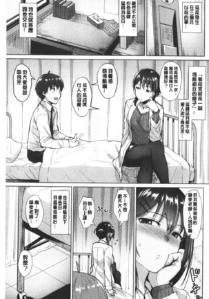 Shitataru Onna | 滴落女 Page #134