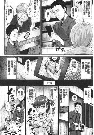 Shitataru Onna | 滴落女 Page #113