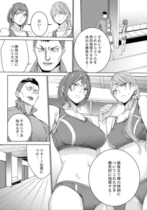 SEX Tokkun de Nakaiki Joshi Rikujou ~ Coach no Koshitsukai ga Hageshi sugite, dame ~e! - Page 111