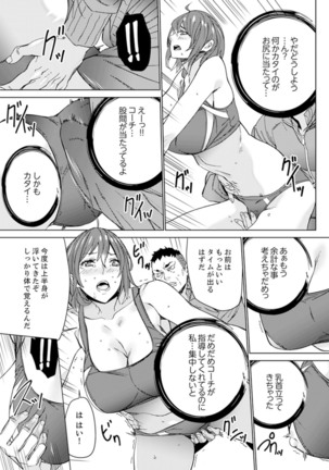 SEX Tokkun de Nakaiki Joshi Rikujou ~ Coach no Koshitsukai ga Hageshi sugite, dame ~e! - Page 10