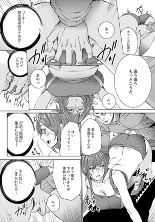 SEX Tokkun de Nakaiki Joshi Rikujou ~ Coach no Koshitsukai ga Hageshi sugite, dame ~e! - Page 9
