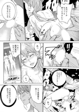 SEX Tokkun de Nakaiki Joshi Rikujou ~ Coach no Koshitsukai ga Hageshi sugite, dame ~e! Page #83