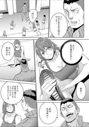 SEX Tokkun de Nakaiki Joshi Rikujou ~ Coach no Koshitsukai ga Hageshi sugite, dame ~e! - Page 106