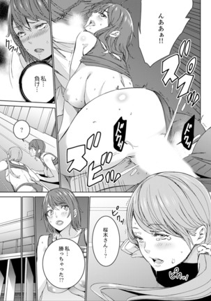 SEX Tokkun de Nakaiki Joshi Rikujou ~ Coach no Koshitsukai ga Hageshi sugite, dame ~e! - Page 122