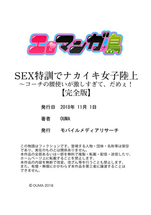 SEX Tokkun de Nakaiki Joshi Rikujou ~ Coach no Koshitsukai ga Hageshi sugite, dame ~e! - Page 126