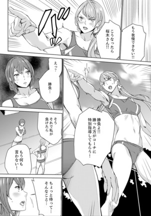 SEX Tokkun de Nakaiki Joshi Rikujou ~ Coach no Koshitsukai ga Hageshi sugite, dame ~e! - Page 109
