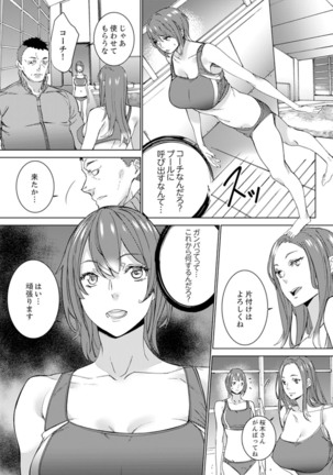 SEX Tokkun de Nakaiki Joshi Rikujou ~ Coach no Koshitsukai ga Hageshi sugite, dame ~e! - Page 58