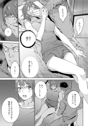 SEX Tokkun de Nakaiki Joshi Rikujou ~ Coach no Koshitsukai ga Hageshi sugite, dame ~e! - Page 94