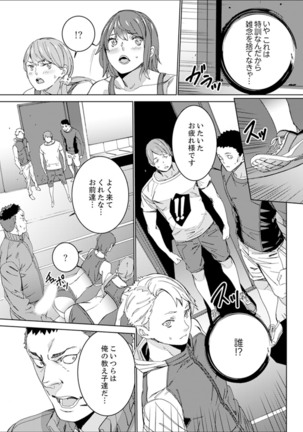 SEX Tokkun de Nakaiki Joshi Rikujou ~ Coach no Koshitsukai ga Hageshi sugite, dame ~e! - Page 116