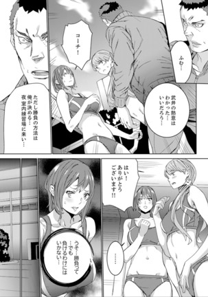 SEX Tokkun de Nakaiki Joshi Rikujou ~ Coach no Koshitsukai ga Hageshi sugite, dame ~e! - Page 110
