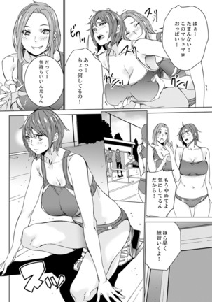 SEX Tokkun de Nakaiki Joshi Rikujou ~ Coach no Koshitsukai ga Hageshi sugite, dame ~e! - Page 5