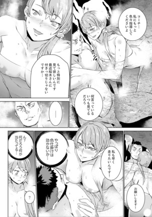 SEX Tokkun de Nakaiki Joshi Rikujou ~ Coach no Koshitsukai ga Hageshi sugite, dame ~e! - Page 80