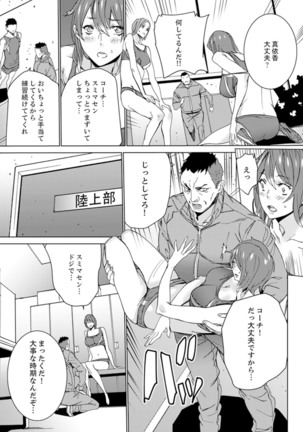 SEX Tokkun de Nakaiki Joshi Rikujou ~ Coach no Koshitsukai ga Hageshi sugite, dame ~e! - Page 12