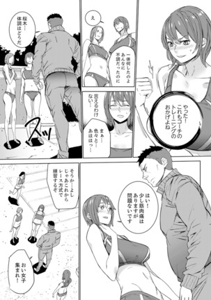 SEX Tokkun de Nakaiki Joshi Rikujou ~ Coach no Koshitsukai ga Hageshi sugite, dame ~e! - Page 54
