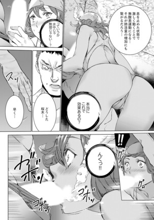 SEX Tokkun de Nakaiki Joshi Rikujou ~ Coach no Koshitsukai ga Hageshi sugite, dame ~e! - Page 66