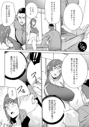 SEX Tokkun de Nakaiki Joshi Rikujou ~ Coach no Koshitsukai ga Hageshi sugite, dame ~e! - Page 13