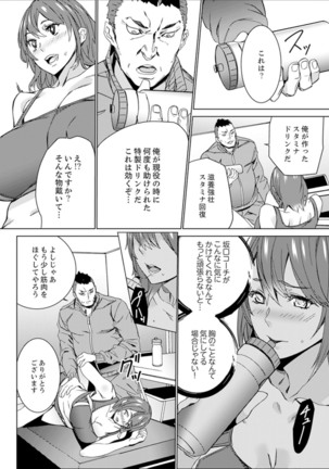 SEX Tokkun de Nakaiki Joshi Rikujou ~ Coach no Koshitsukai ga Hageshi sugite, dame ~e! - Page 16