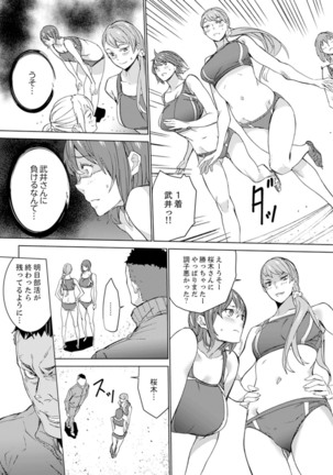 SEX Tokkun de Nakaiki Joshi Rikujou ~ Coach no Koshitsukai ga Hageshi sugite, dame ~e! - Page 57