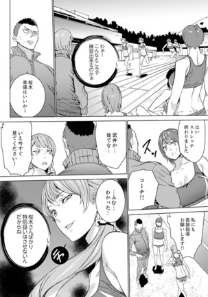 SEX Tokkun de Nakaiki Joshi Rikujou ~ Coach no Koshitsukai ga Hageshi sugite, dame ~e! - Page 73