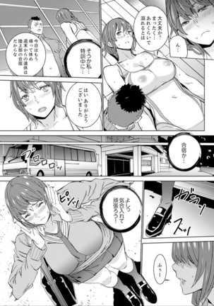 SEX Tokkun de Nakaiki Joshi Rikujou ~ Coach no Koshitsukai ga Hageshi sugite, dame ~e! - Page 72